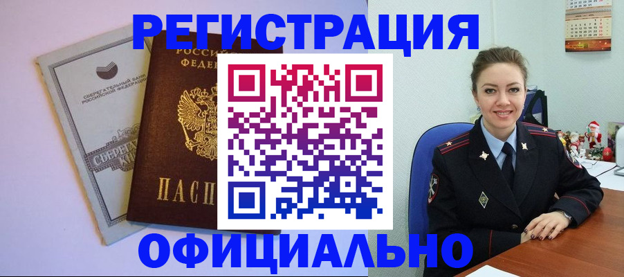 временная прописка в Учалы