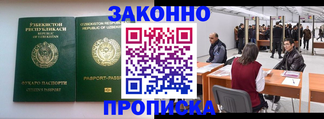временная регистрация поиск в Учалы